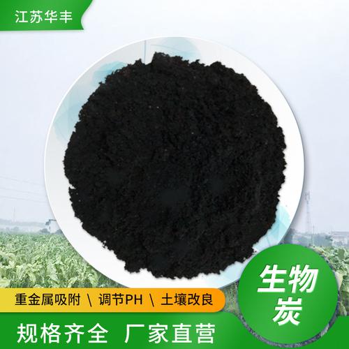 供应生物炭 秸秆炭 稻壳炭